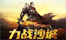 全新传奇sf时光，等你来书写属于你的传奇